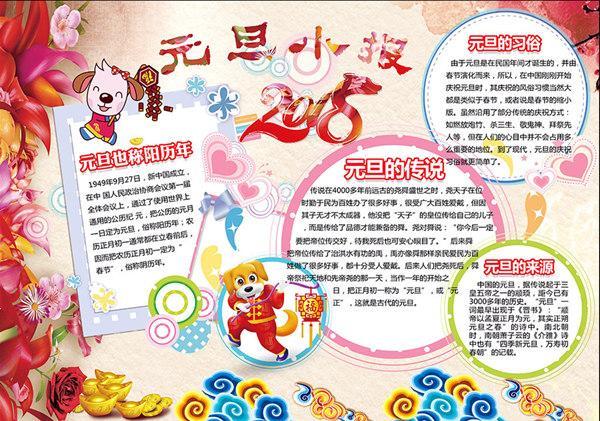 喜迎元旦~ 2017年小学生元旦手抄报图片设计展