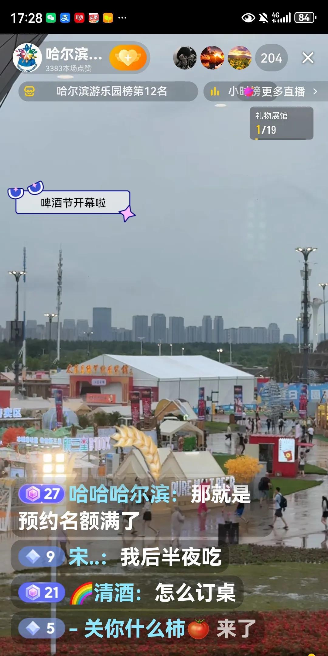 真没想到南方游客今天来到哈尔滨，真是太巧了，今天是哈尔滨国际啤酒节开幕式。南方