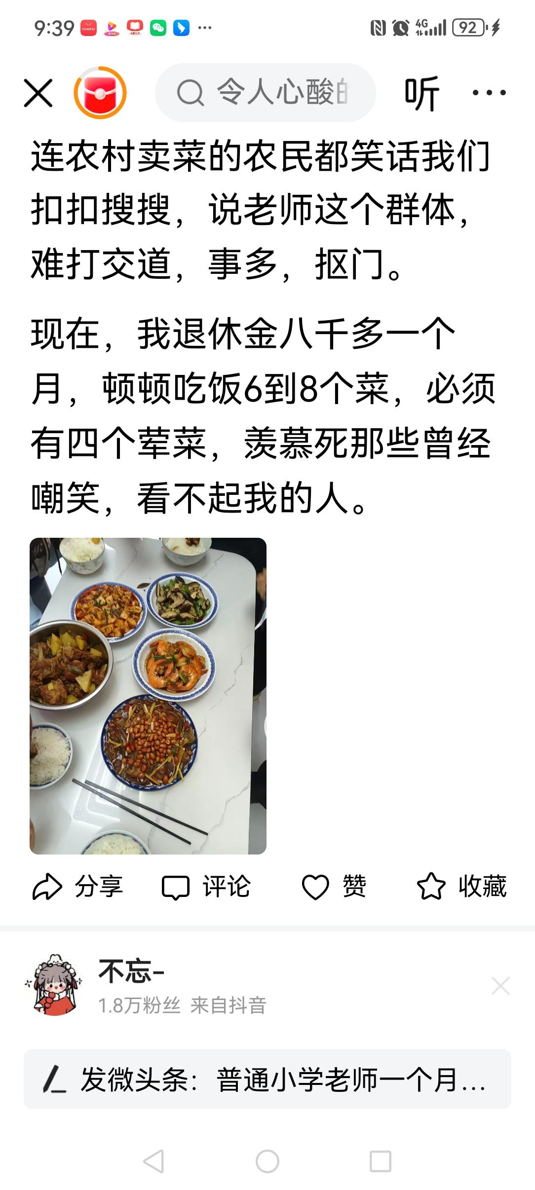 天天有人这么黑农村教师，[捂脸哭][捂脸哭][捂脸哭]。真正的农村教师别管多少养老金，