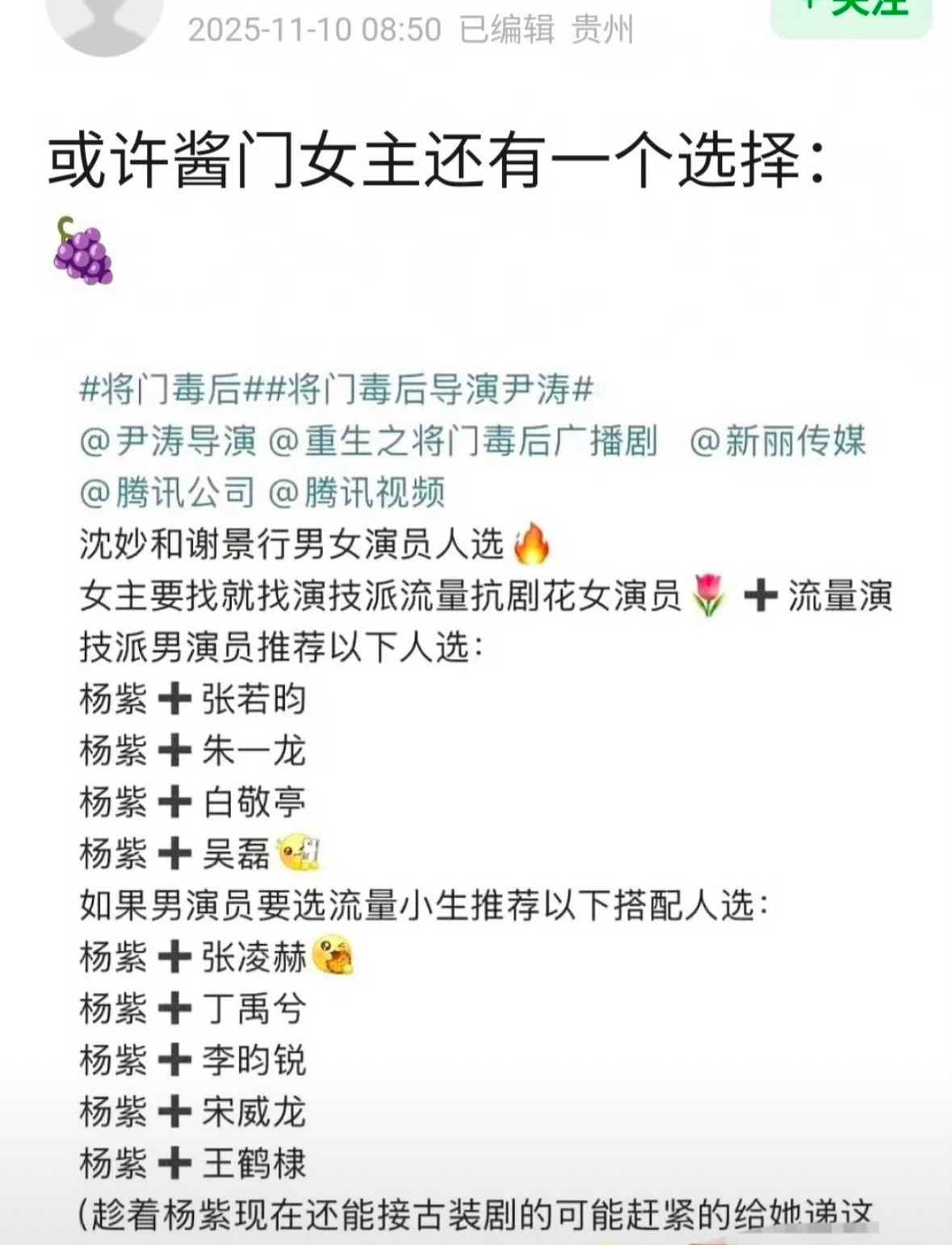 网友将门毒后推荐杨紫来演女主​​​