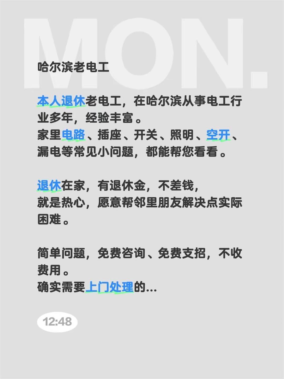 哈尔滨老电工本人退休老电工，在哈尔滨从事电工行业多年，经验丰富。家里电路、插座