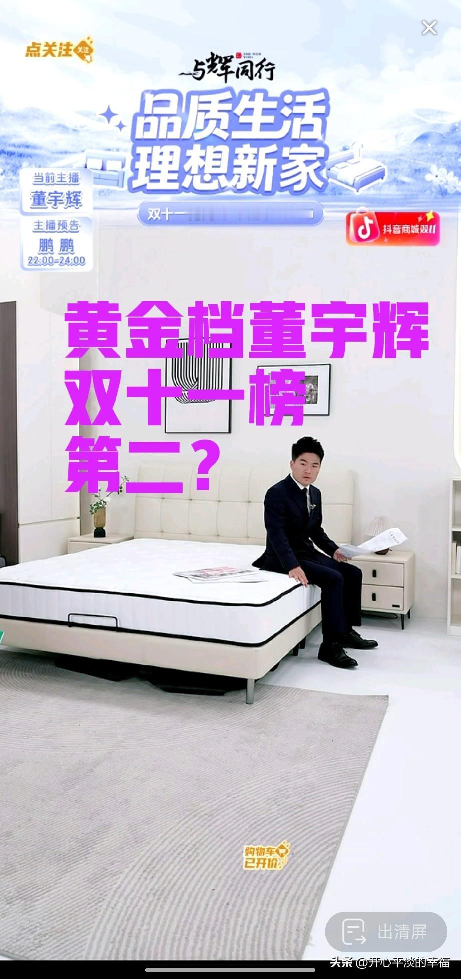 怎么搞的？与辉同行双十一榜第二？还是黄金档董宇辉亲自在直播，十几万人在线，怎么能