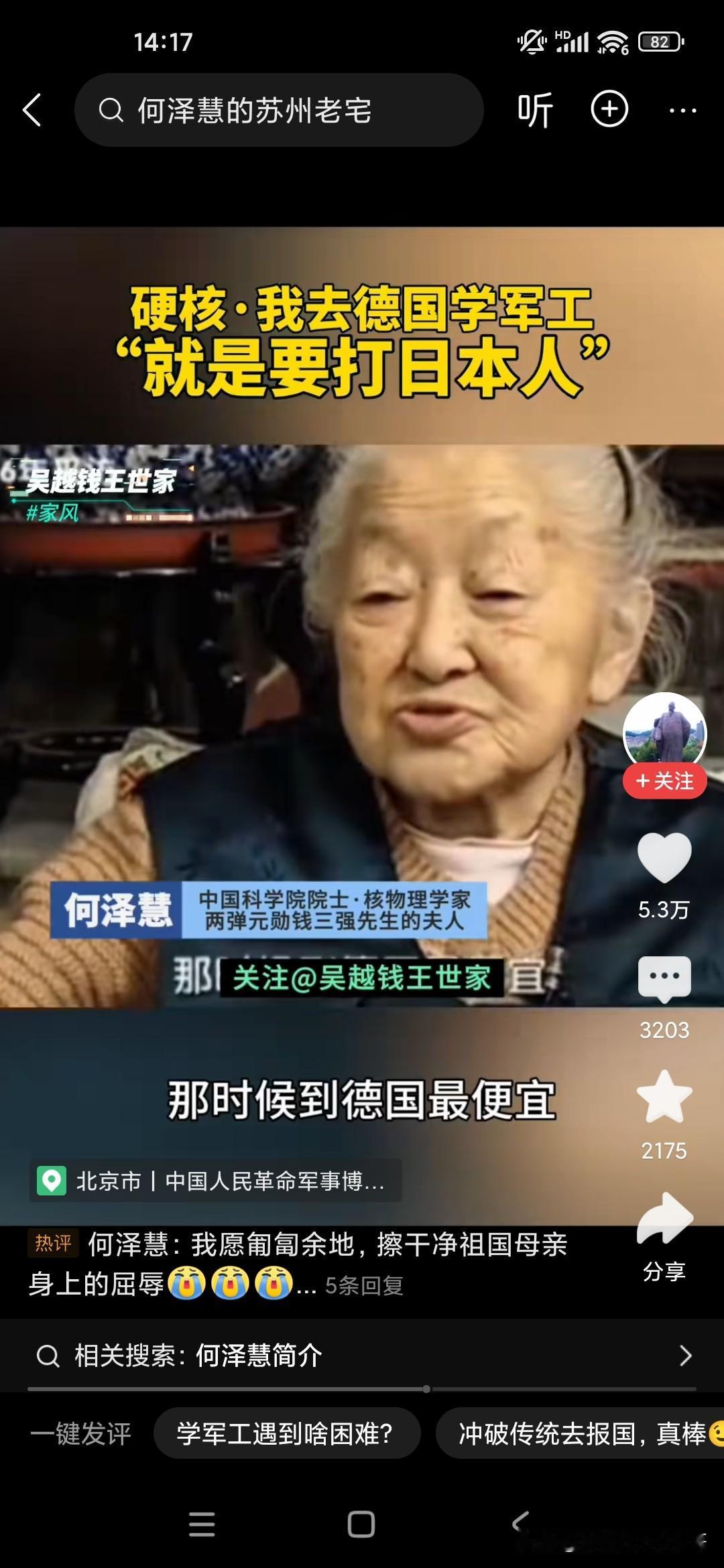 我一个女孩子学军工的目的很明确就是为了打日本人！这个老太太何泽慧真的很了不起，