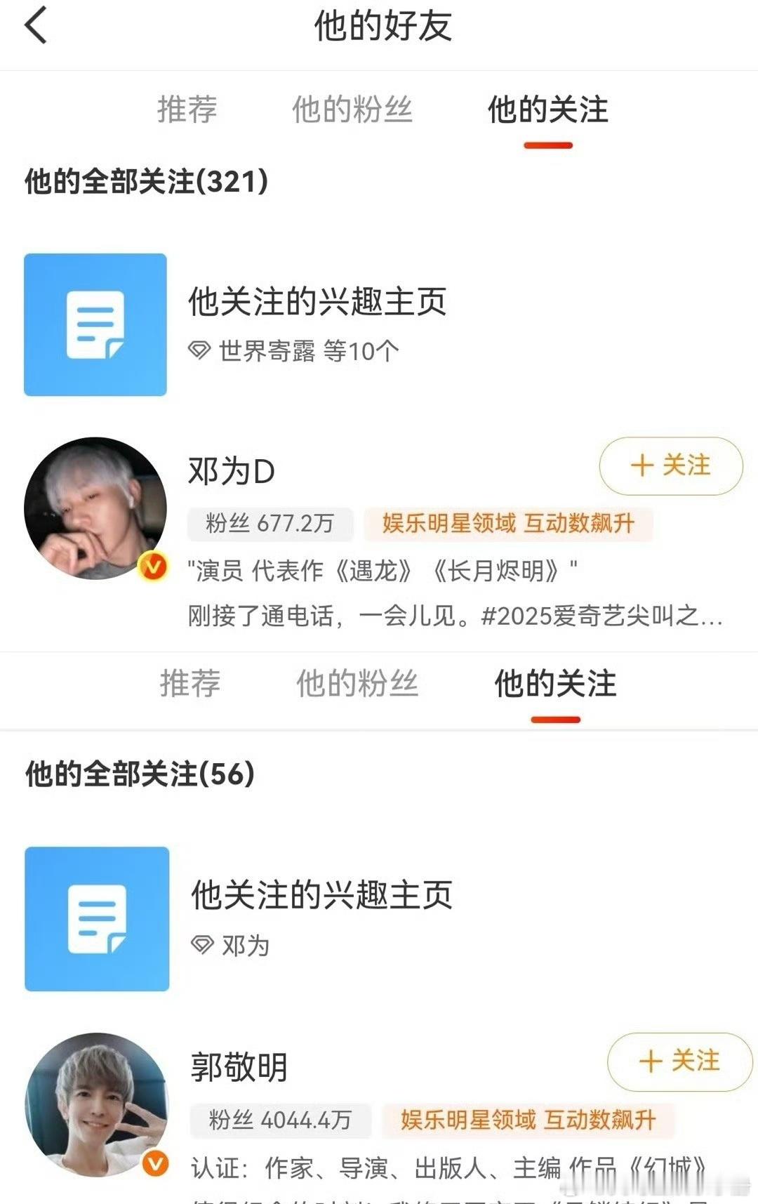 邓为郭敬明互关！此前邓为说自己要有新角色，郭敬明转发《百妖谱》概念海报，两人是