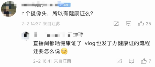 回旋镖来了，还好露思工作留痕了，办健康证过程全程录下来了，居然还有人在质疑是临时