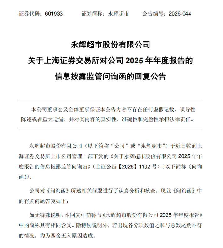 巨亏25亿之后, 永辉超市称将“休养生息”