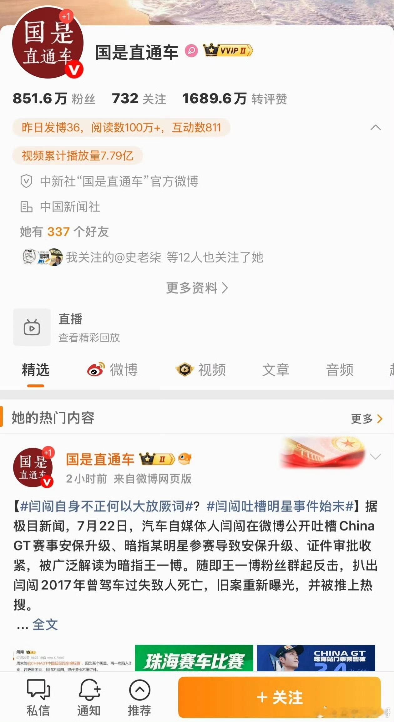 卧槽，央媒亲自下场抨击闫闯，说的非常直白，自身不刚正，居然大放厥词！