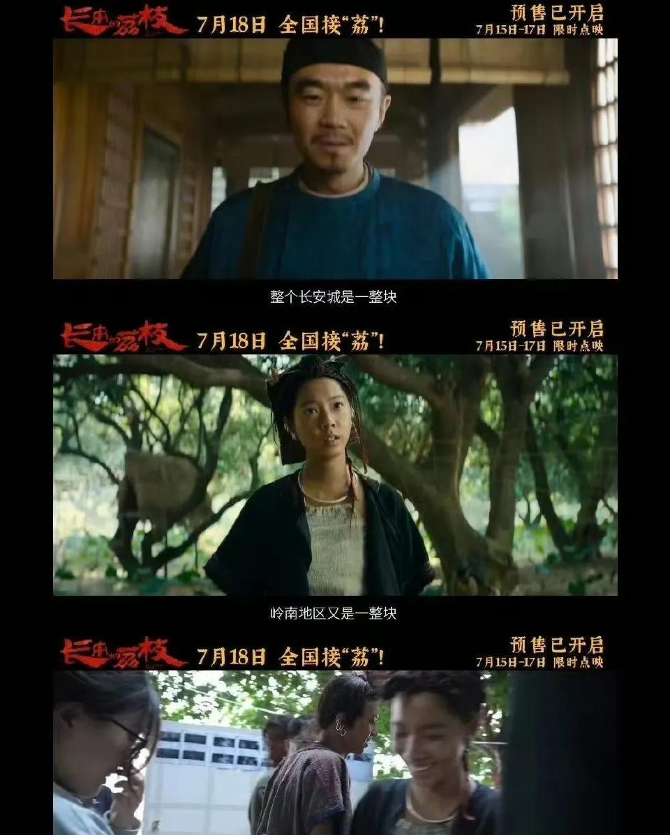 当《长安的荔枝》揭开盛唐美学的层叠褶皱一骑红尘妃子笑的典故里，藏着盛唐最鲜活的