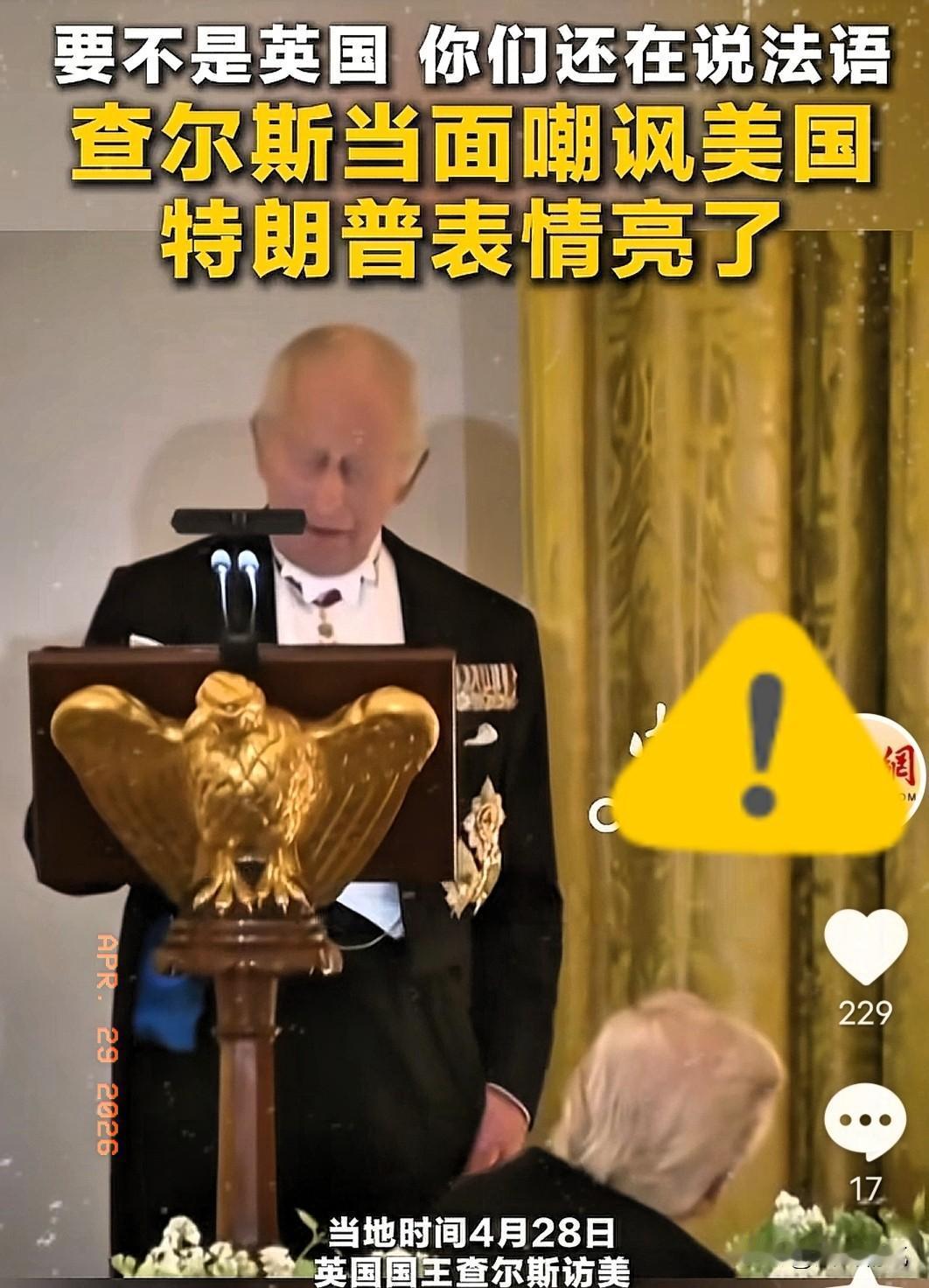 特朗普被英国国王制服了。英国国王查尔斯这一次调侃特朗普掌权的美国算是说到了点子上