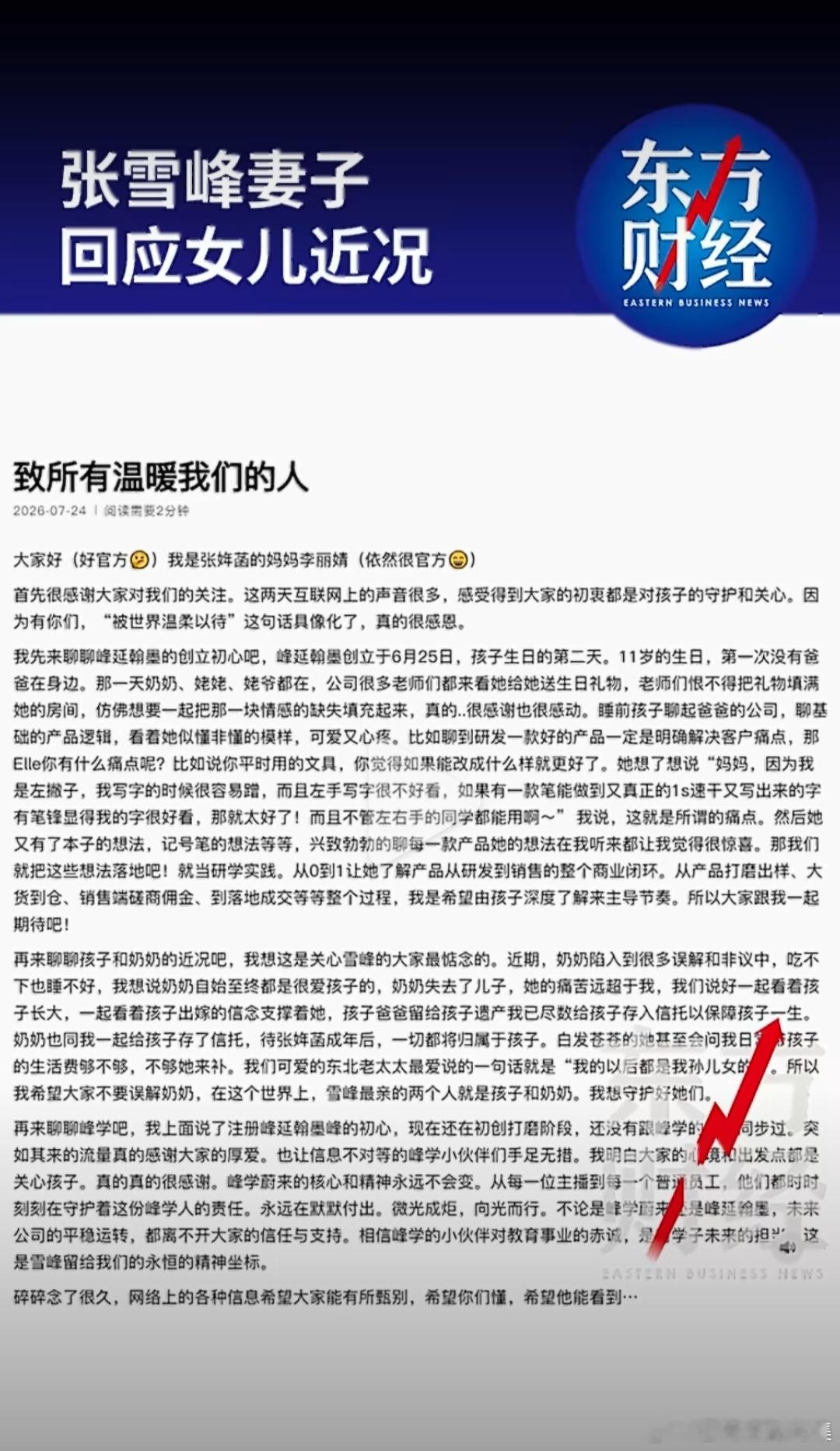 张雪峰妻子发声在情感澄清之外，张家资产传承已完成法律层面的落地。最新工商变更显示