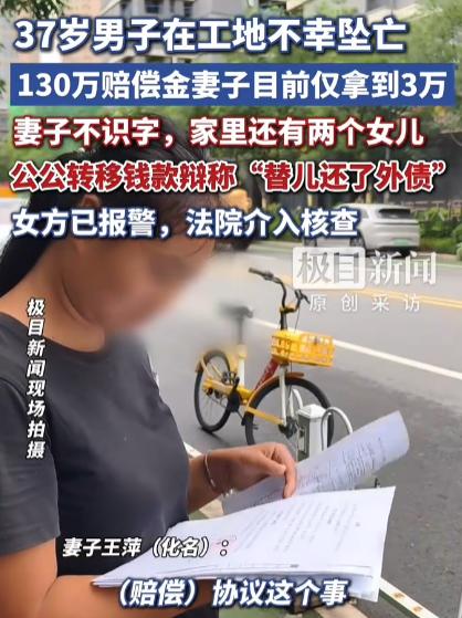 “这就是欺负孤儿寡母的代价！”陕西宝鸡，一男子工地坠亡获赔130万元妻子王萍因悲