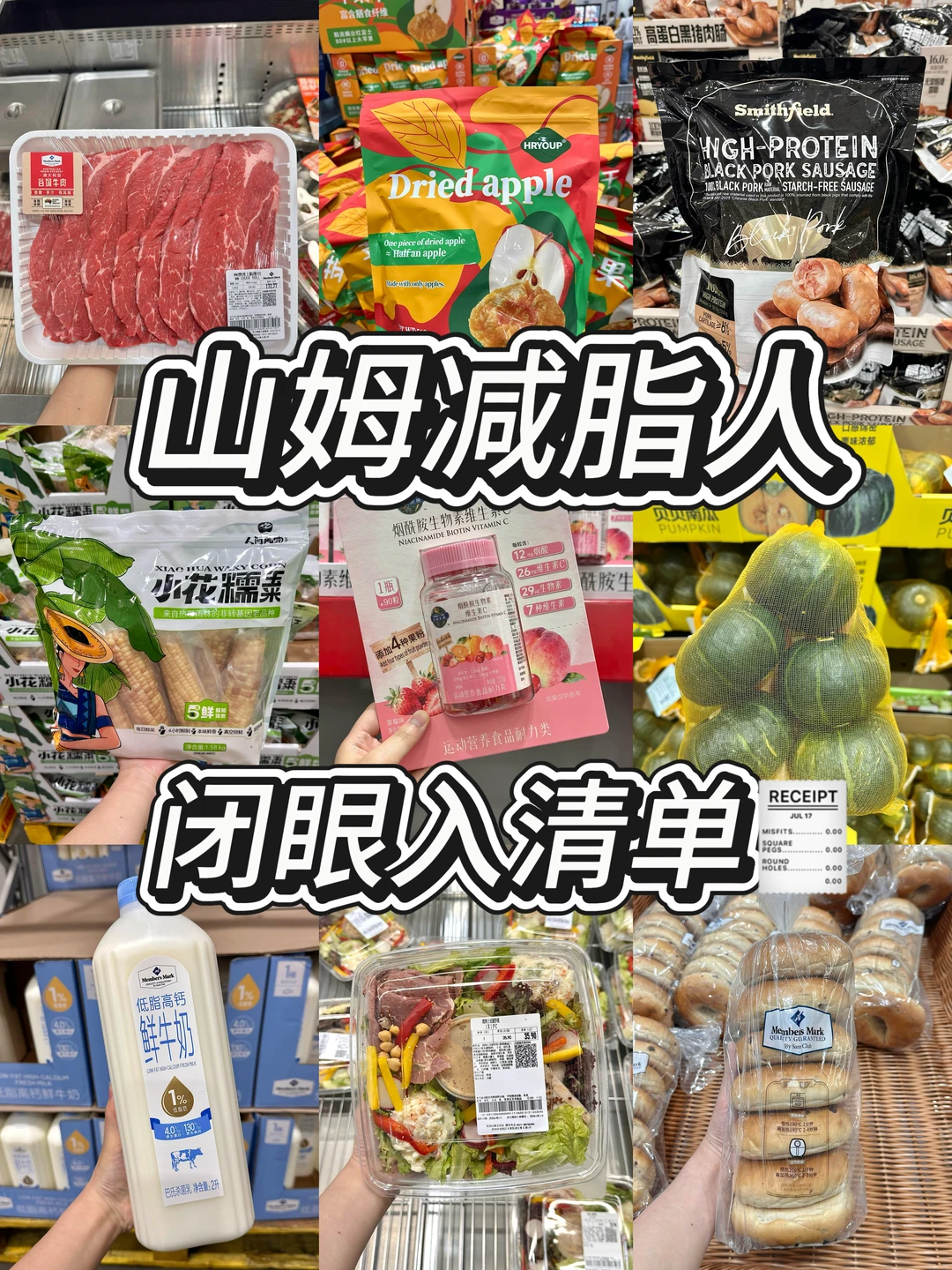 山姆2026低卡零食清单🔥管理期直接抄作业