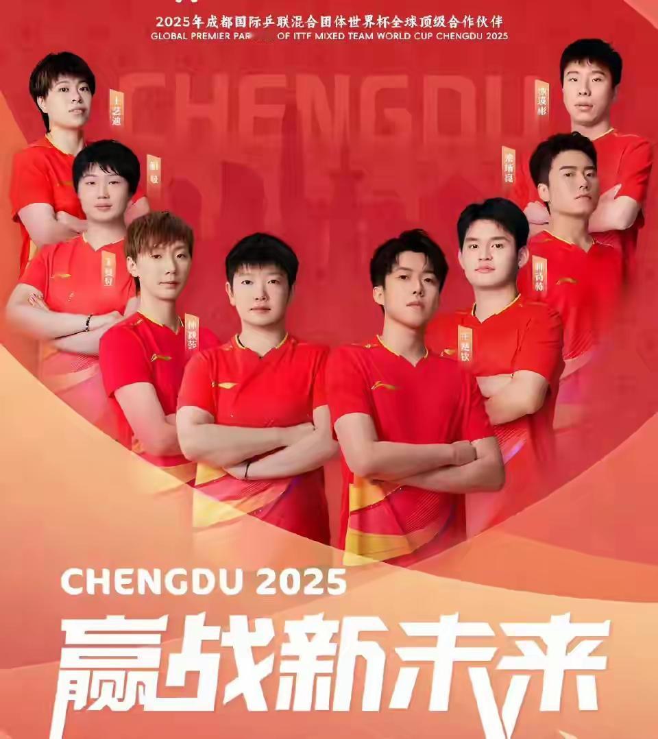 混团世界杯抽签揭晓！国乒港队同组，孙颖莎王楚钦亮相仪式2025成都混团世界杯