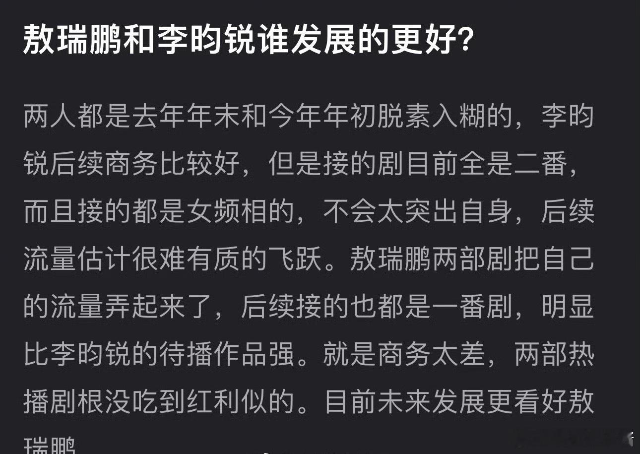网友热议敖瑞鹏、李昀锐谁发展的更好？​​​