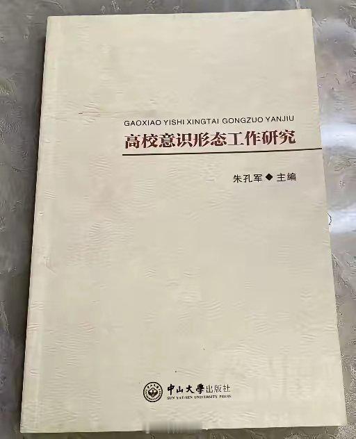 看来，武汉大学新话事人选对了！​人家十多年前就开始研究高校意识形态斗争，还专门出