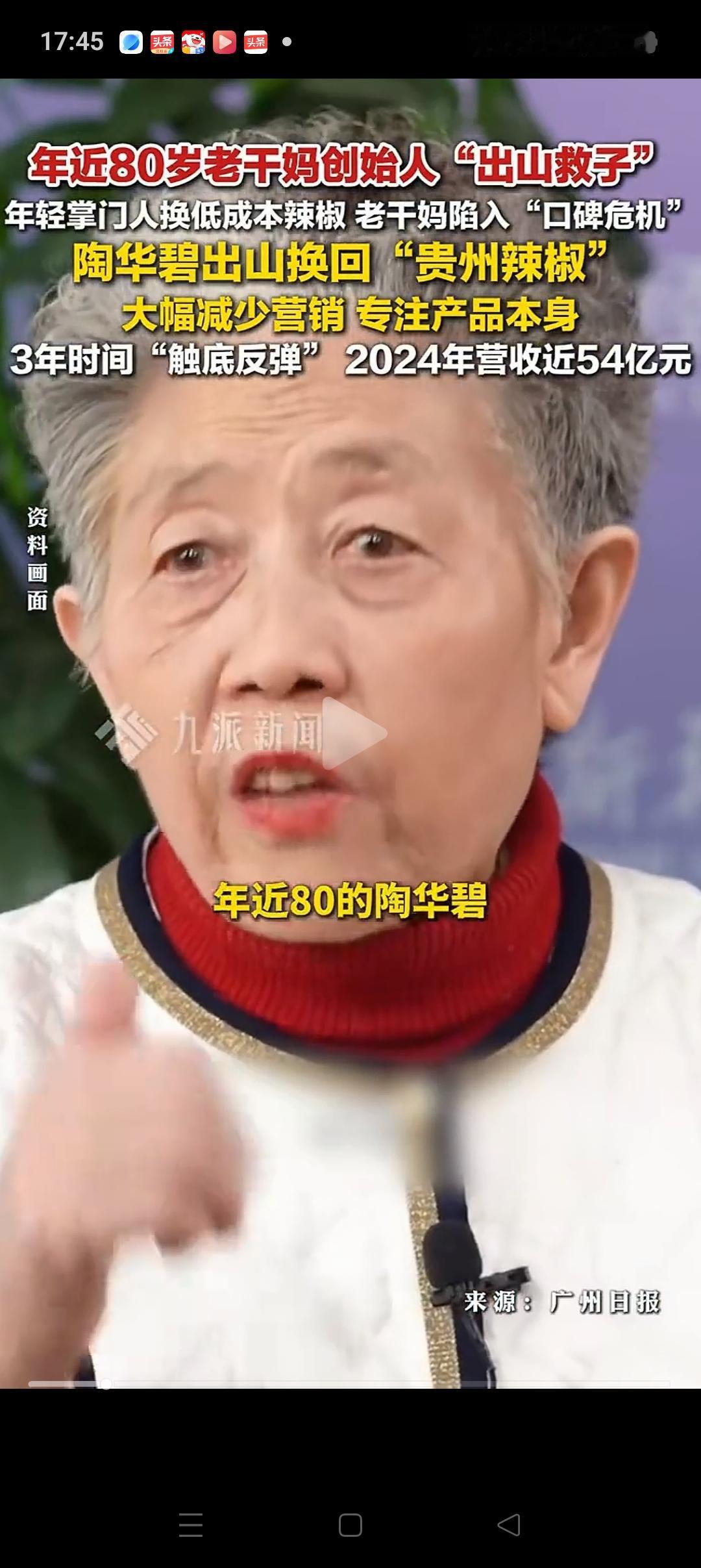 78岁老干妈陶华碧的事，给所有企业家都上了生动的一课！那就是你可以提前退休，