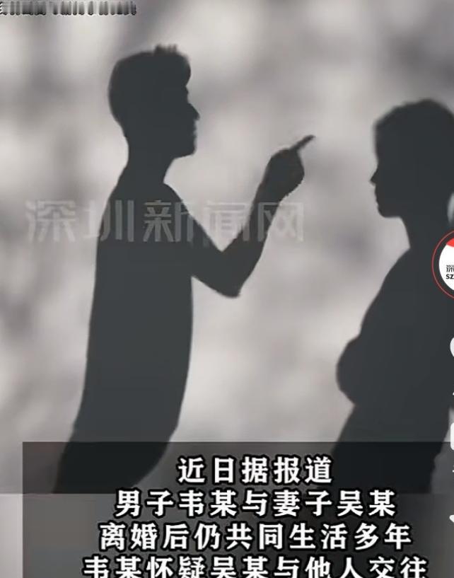 “太冲动了！”6月28日报道，广西柳州，一男子与前妻离婚后，还住在一起，他对前妻