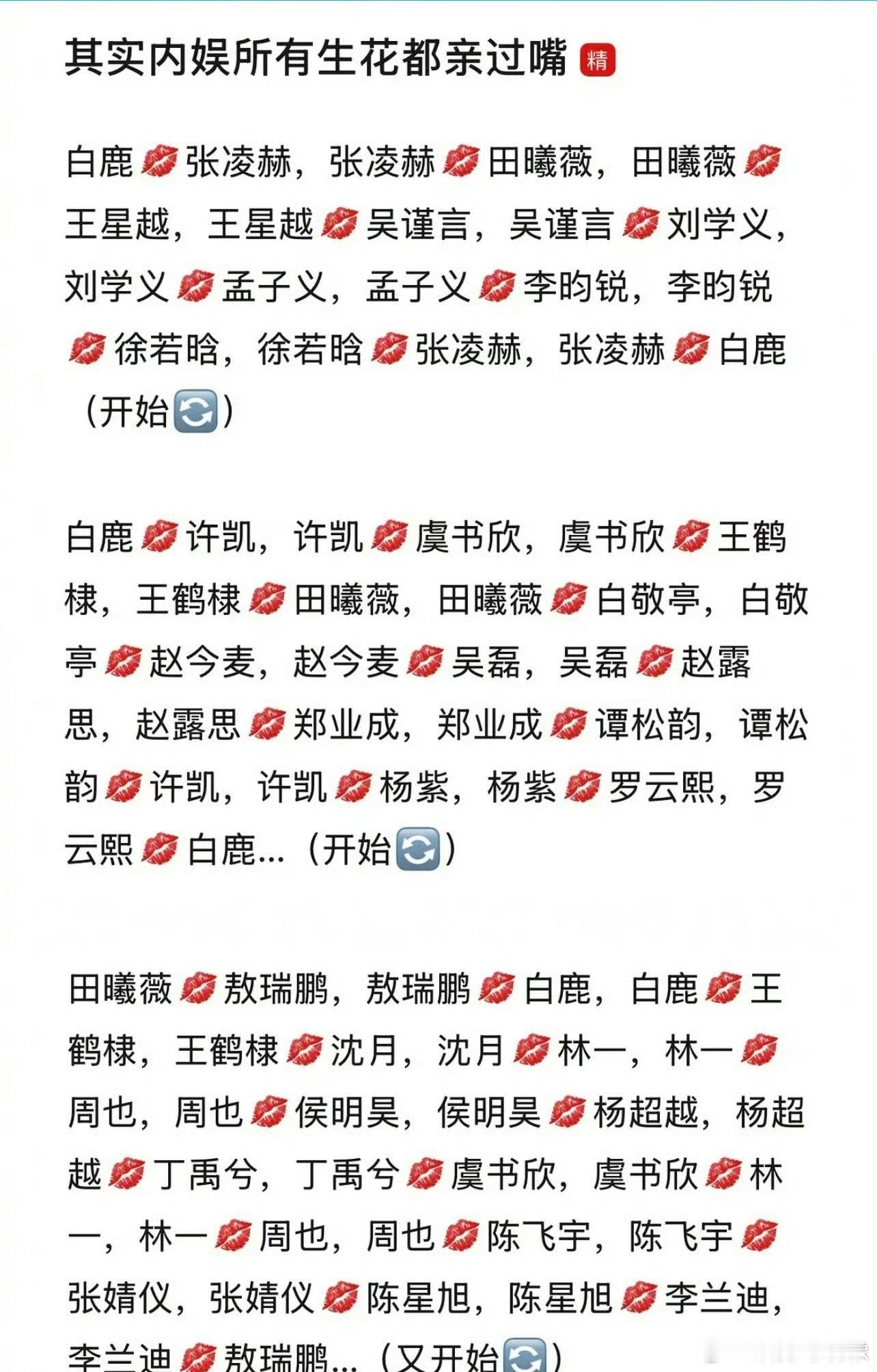 内娱所有生花都亲过嘴哈哈哈哈哈怪不得现在剧没意思，换乘恋爱，看腻了[笑着哭][