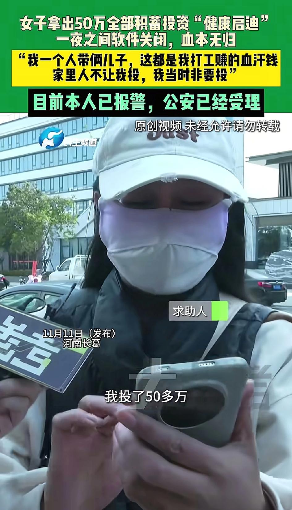 女子拿出50万积蓄投资健康启迪，家里人极力阻拦不让投，她非要投，现在软件打不开，