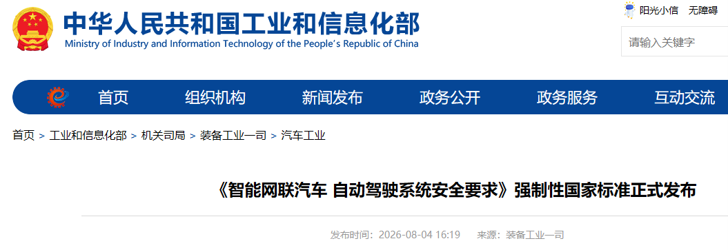 自动驾驶强制性国标发布! 明年7月1日起实施