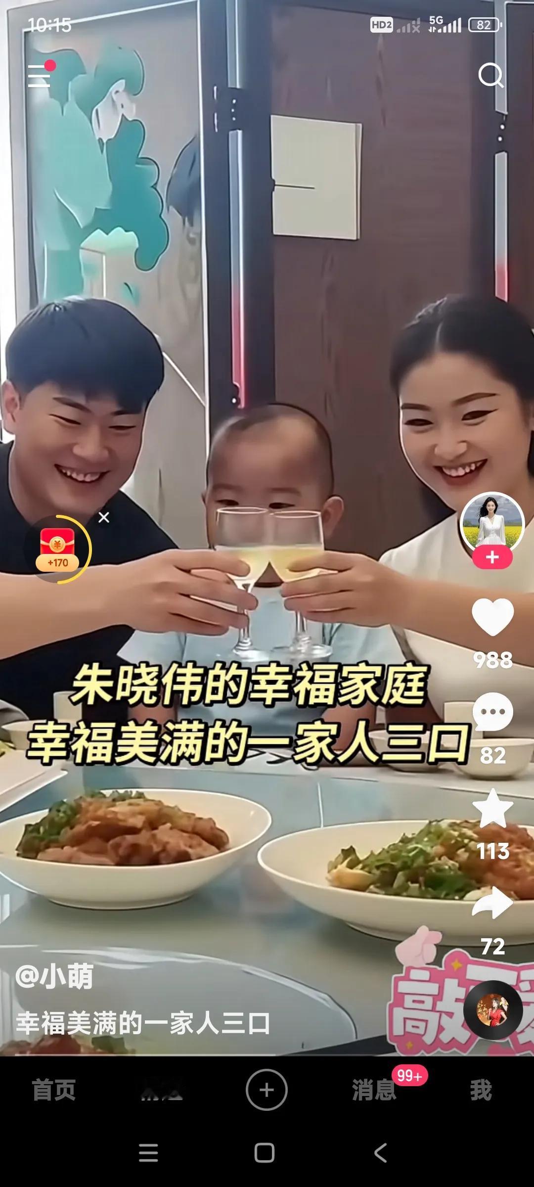 朱小伟和陈萌还有儿子。真是幸福美满的一家三口人。吃饭时小两口一高兴还碰起