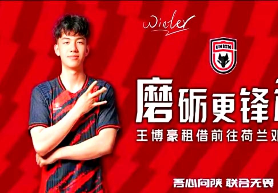 陕西联合积极打通留洋通道，除了在荷乙踢球的王博豪。这种踏实搞青训、送球员出去