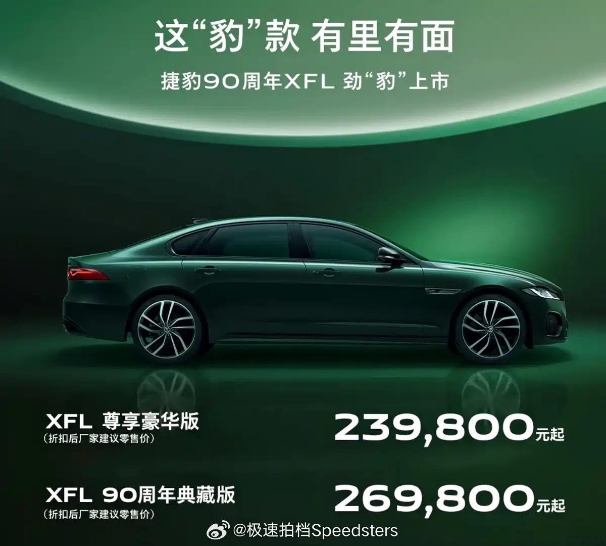捷豹XFL都是二十万级别的车了，如果再算上补贴二十万出头开个豪华品牌的C