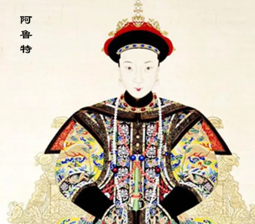 1875年，皇后阿鲁特氏被慈禧囚禁，4天水米未进，奄奄一息之际，她收到了父亲崇琦