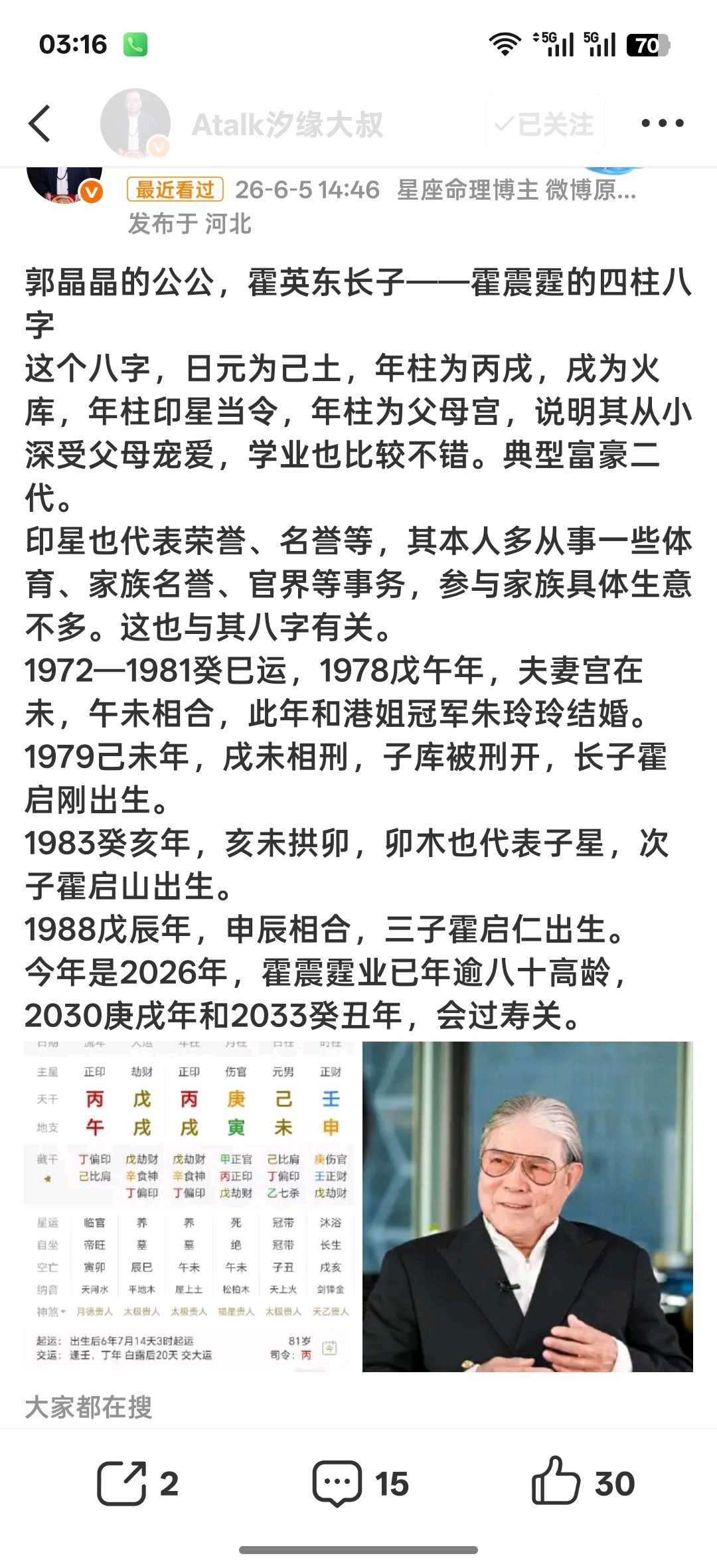 正官格，用官印制伤官生财中年晚年木火运走了四十年一个儿子正官格，一个媳妇食神格，