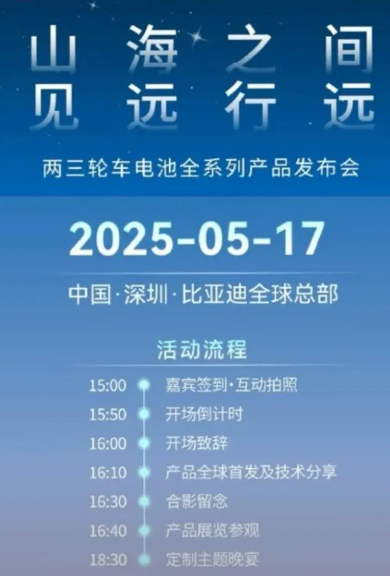 比亚迪5月17日发布两三轮电池产品？现在市场上的两轮三轮和四轮老头乐用磷酸铁