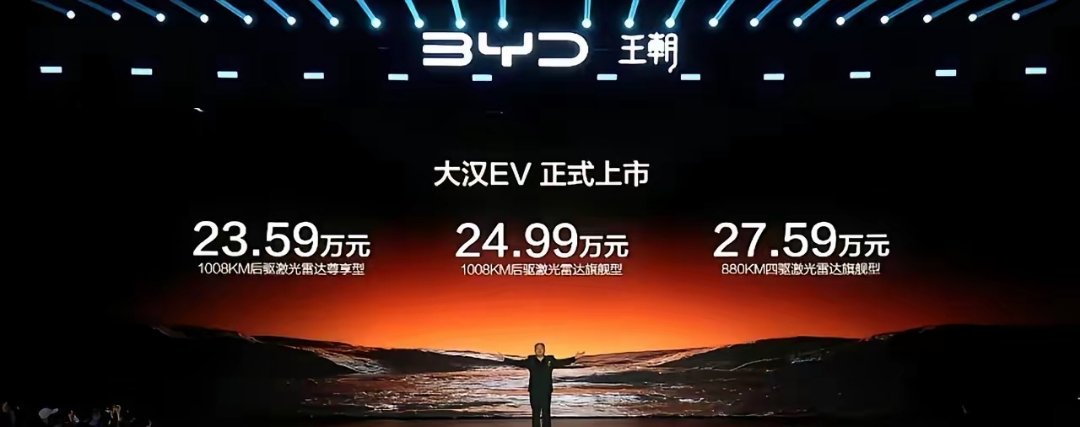 比亚迪大汉这次真的要爆单了！官方指导价23.59万—27.59万，比预售价普遍