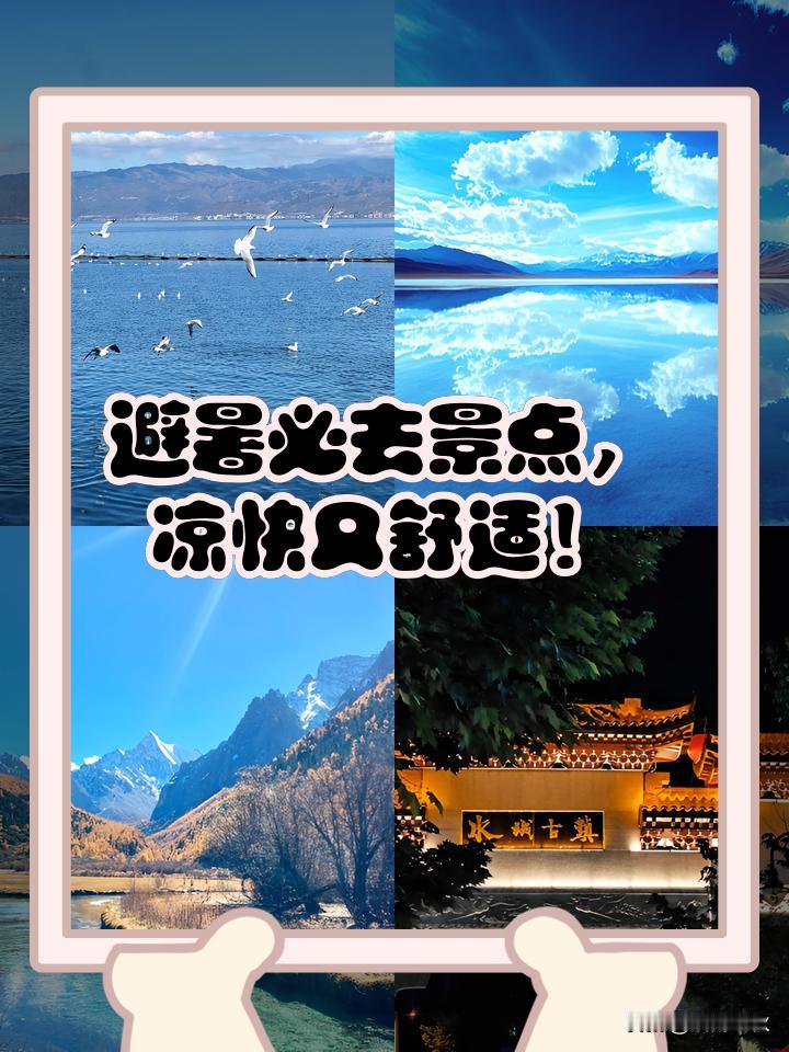 辽宁沿海‌：‌大连‌夏季气候宜人，平均气温20℃出头，金石滩国家旅游度假区是知名