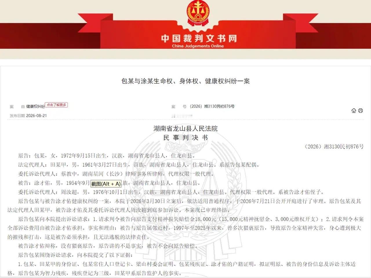 湖南龙山，七旬老头宝刀未老，常年盯上小他18岁的智力残障女邻居，三十年间屡次动手