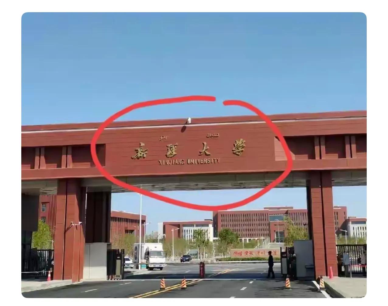 朋友儿子考上大学，问他去哪所，他没直接回答，发了一张校门照片过来。好奇之下放
