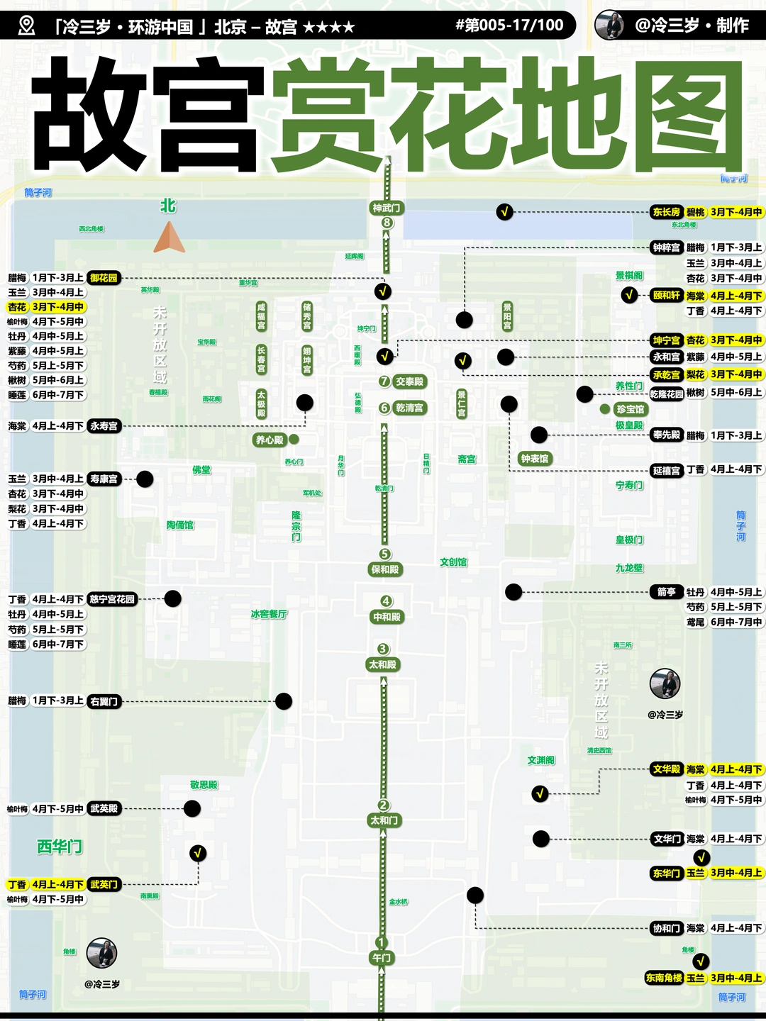 故宫玉兰已开，附各类花开时间及位置