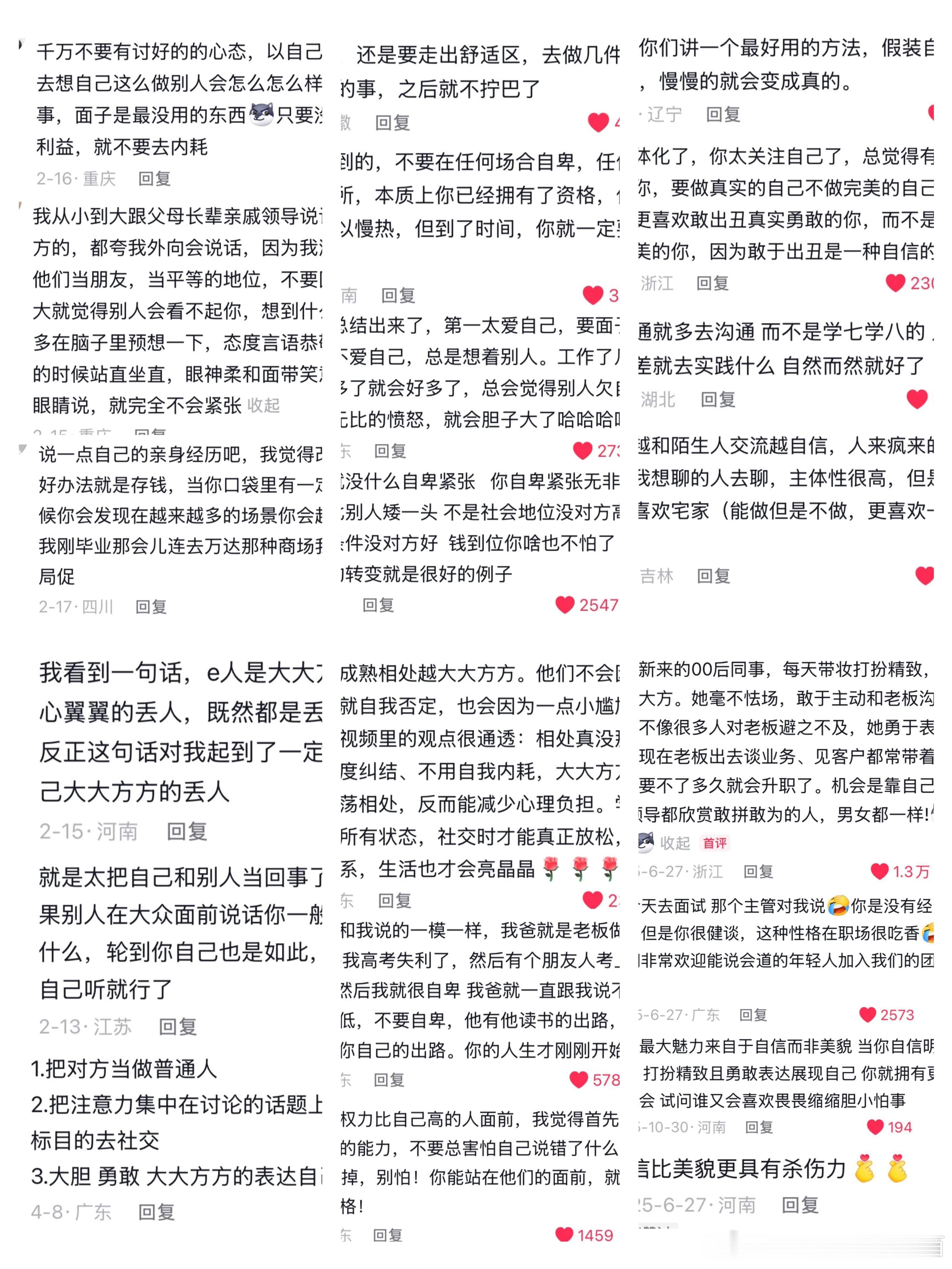 全是细糠！分享大佬让自己大大方方的小tips