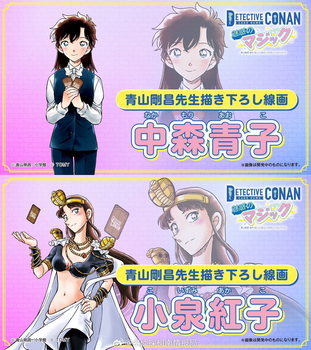 中森青子&小泉红子青山刚昌老师原画！名侦探柯南魔术快斗​​​