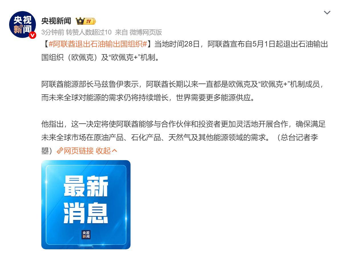 突发消息，阿联酋退出石油输出国组织！整个世界的旧秩序应该要逐步重新洗牌了……