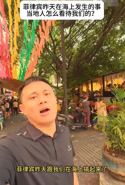菲律宾华人小哥谈南海冲突后的平民现状！华人小哥表示菲律宾民众几乎都不在乎国家