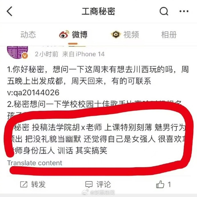 重庆工商大学一学生匿名投稿吐槽女老师“刻薄魅男”后道歉, 老师回怼: 不接受, 会起诉