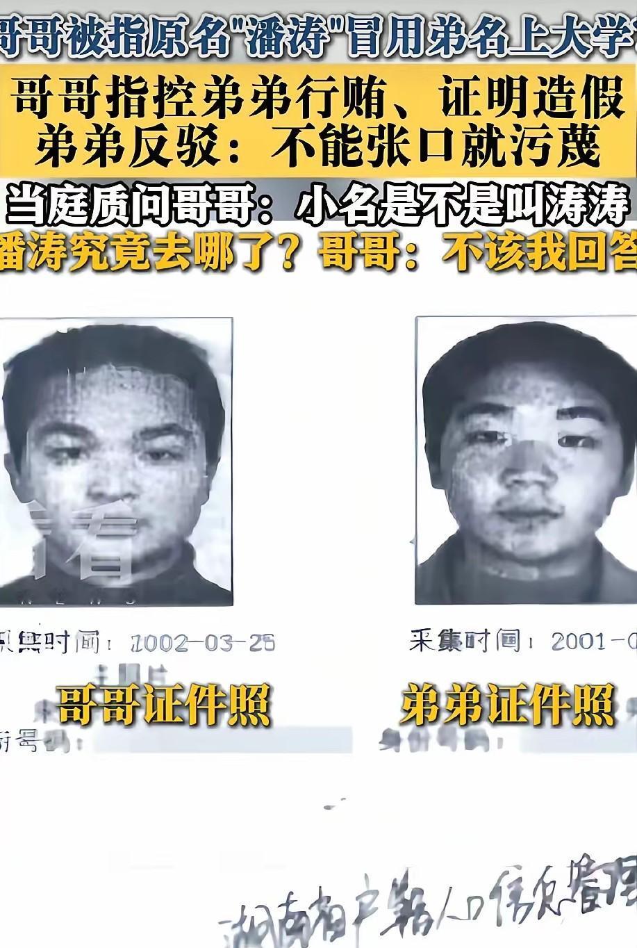 这哥俩长得不像，根本就不是双胞胎。显然是妈妈和哥哥说谎了。到现在还嘴硬说没有顶替