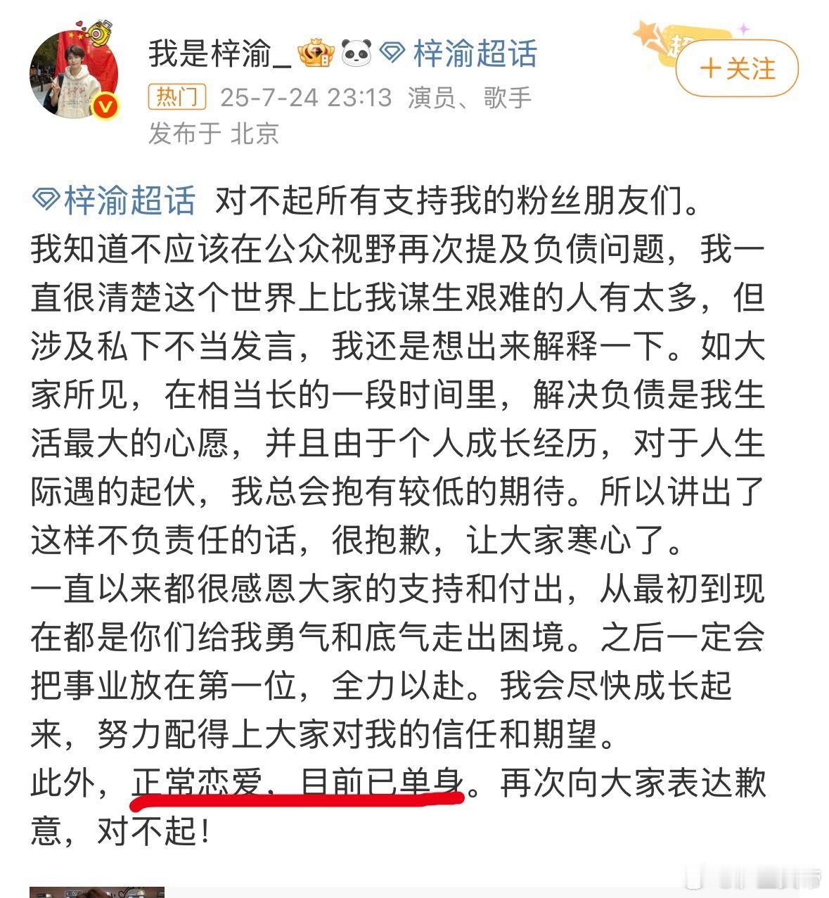 梓渝目前已单身正常恋爱：所以没出轨目前已单身：所以可以开麦了​​​