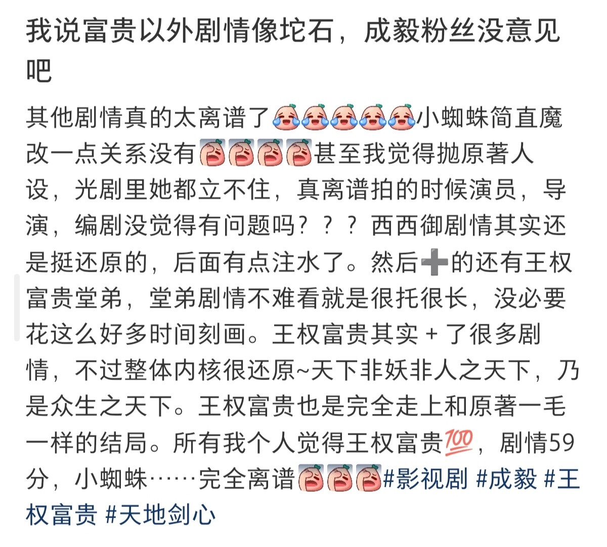 “观众是很聪明的你有没有认真演戏他们都是看得到的”谢谢成毅老师的用心演绎让