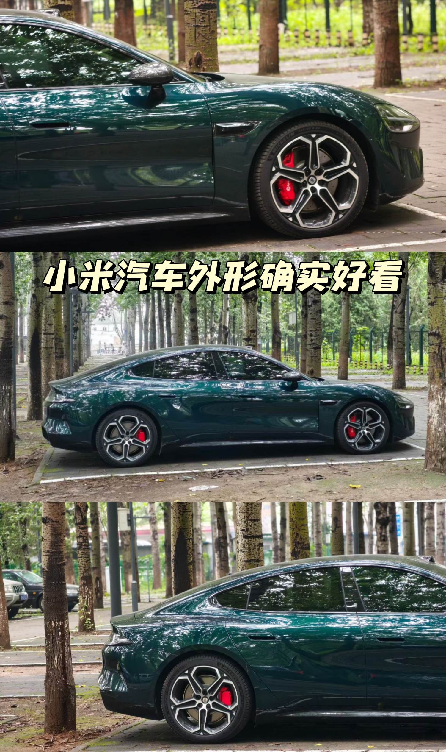 小米汽车模样确实好看，有多少人，单纯就是冲着外形买的？