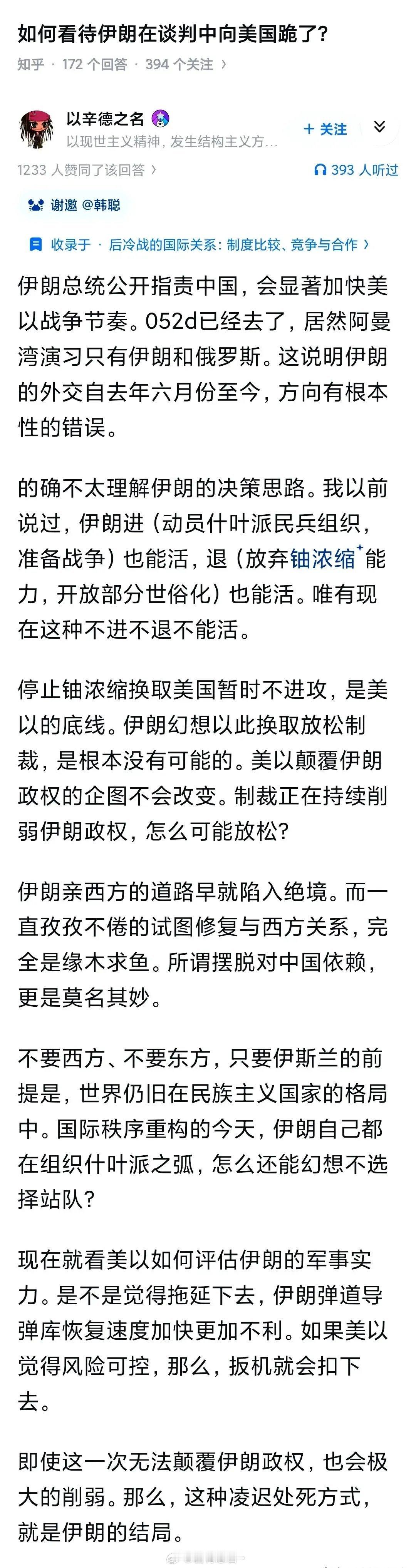 跪，是一门艺术，需要把握火候！很多时候，下跪只会死的更惨。比如伊朗，此刻下跪，注