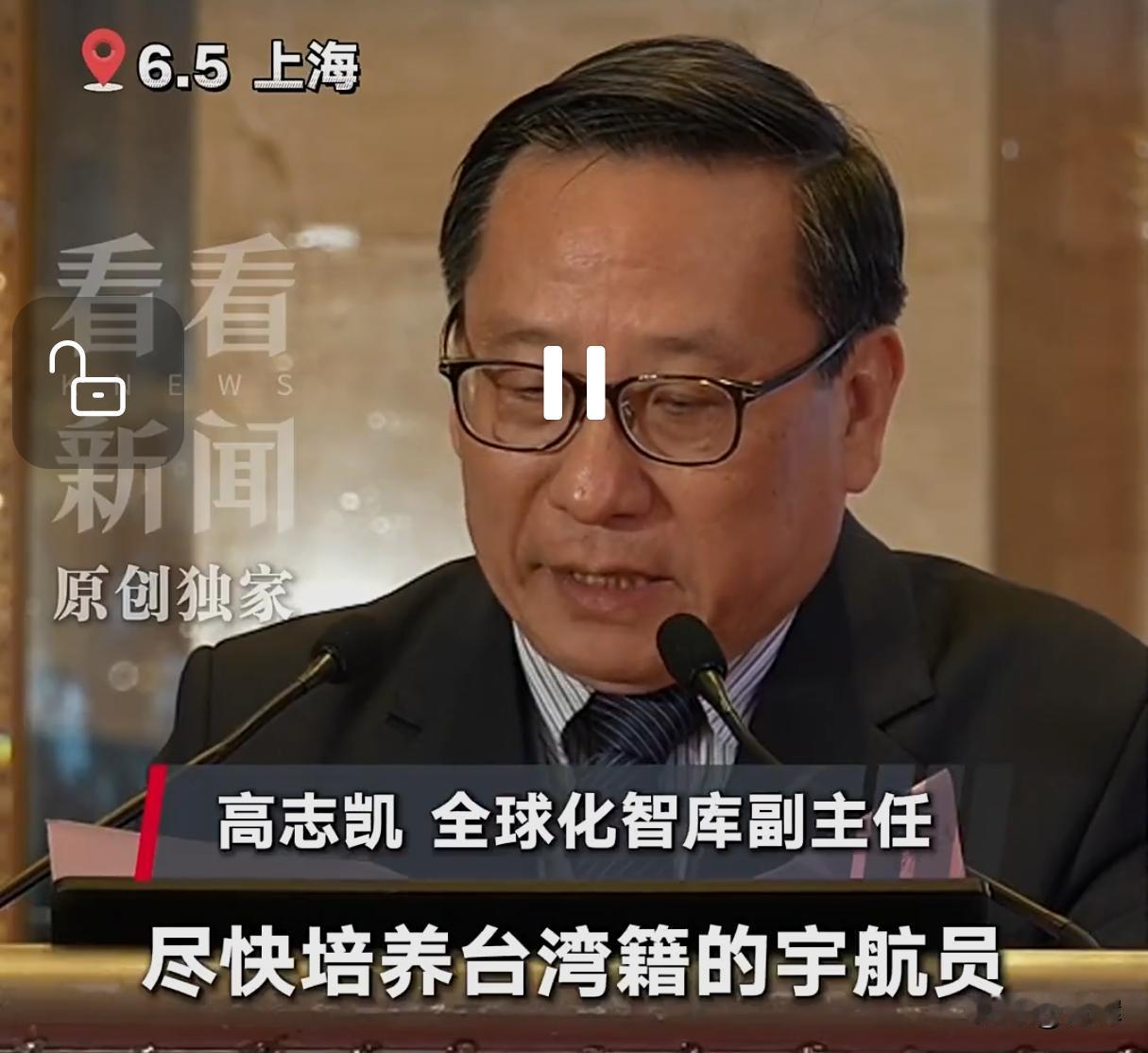 就差明说了！高志凯呼吁:抓紧培养台湾籍的宇航员，要登月了6月5号当天，中国专家