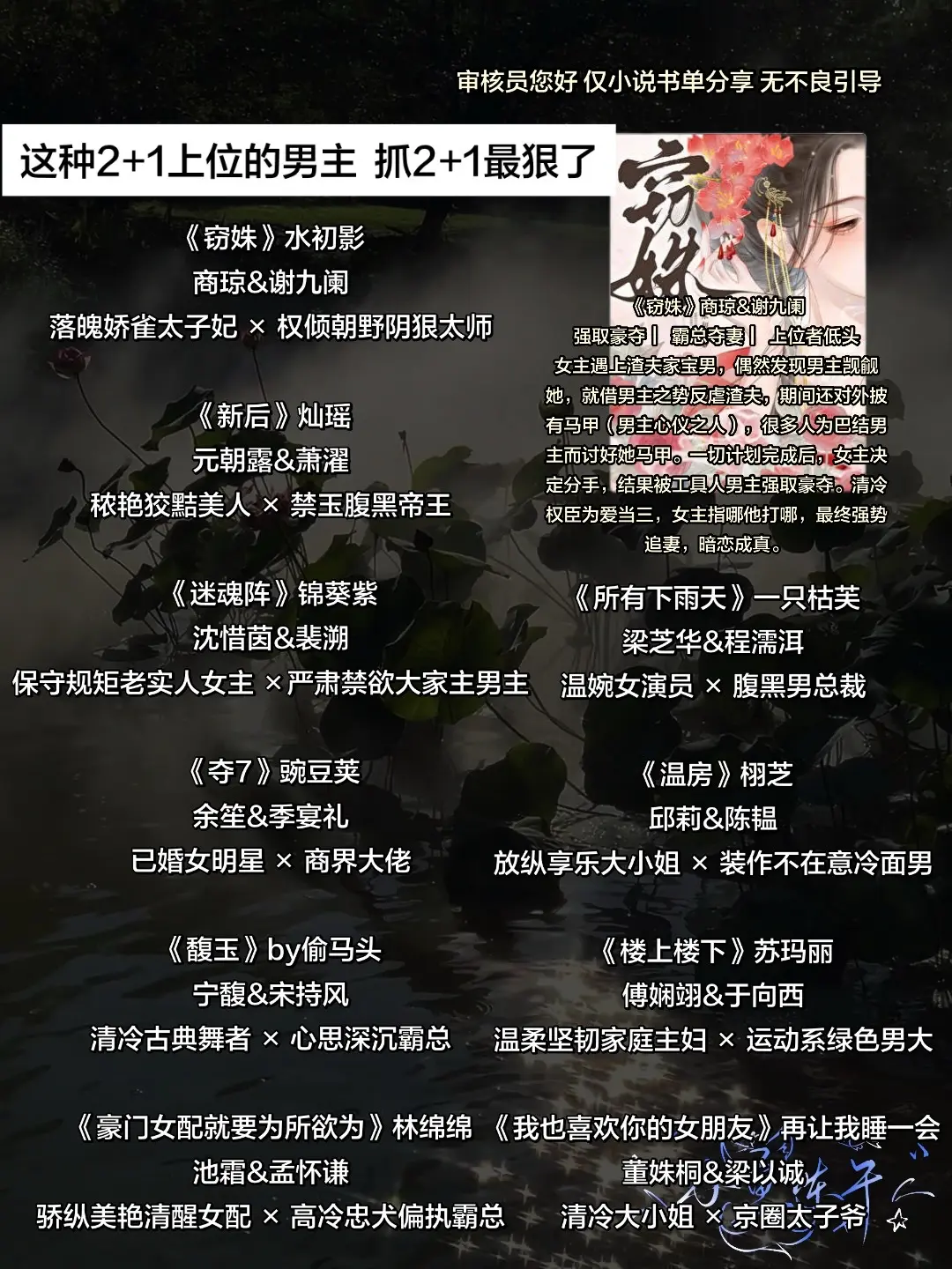 这种2+1上位的男主  抓2+1最狠了。