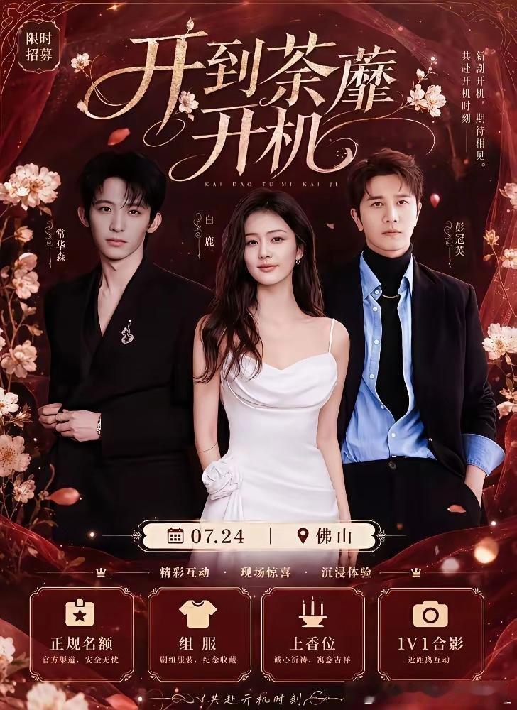 白鹿这波操作属实够果断，脱离于正后的首战就牵手彭冠英，看似资源降级，实则暗藏玄机