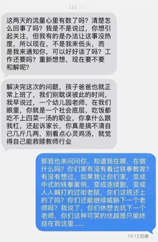 这个老师太难了！一家长得知孩子在周末时间，在学校附近摔了，就让老师道歉，然后从