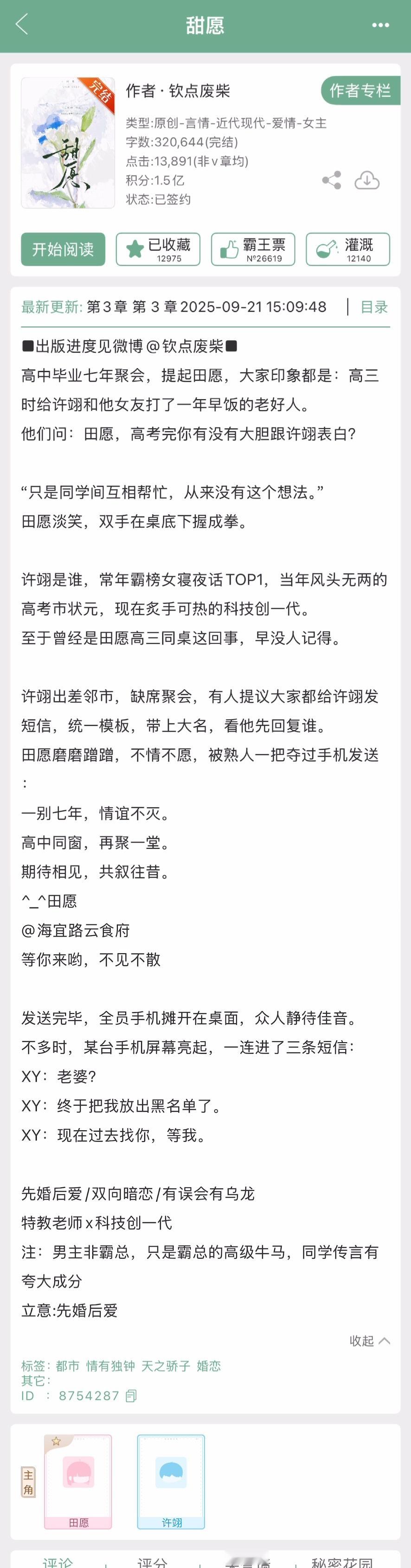 《甜愿》钦点废柴▫️田愿x许翊▫️久别重逢/先婚后爱女主假期回老家相亲发现相亲对